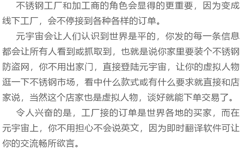 不銹鋼水管應用元宇宙的會有哪些改變？(圖6)