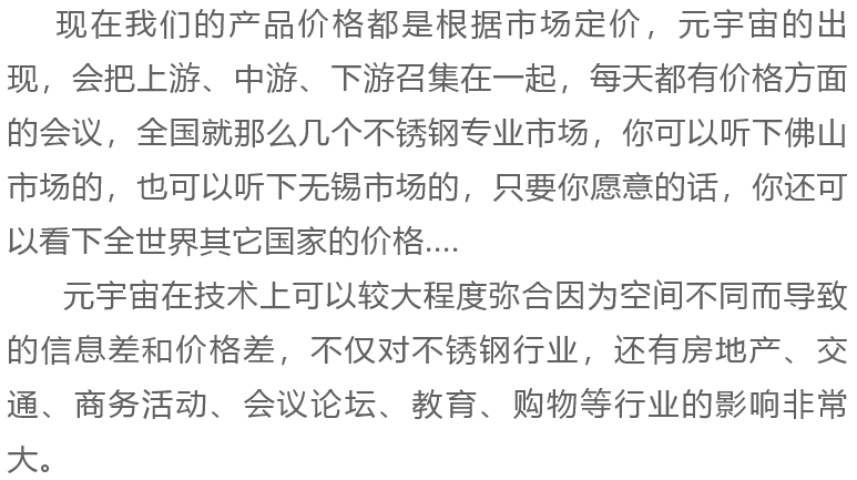 不銹鋼水管應用元宇宙的會有哪些改變？(圖10)